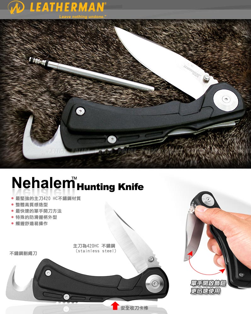 LEATHERMAN NEHALEM多用途狩獵折刀